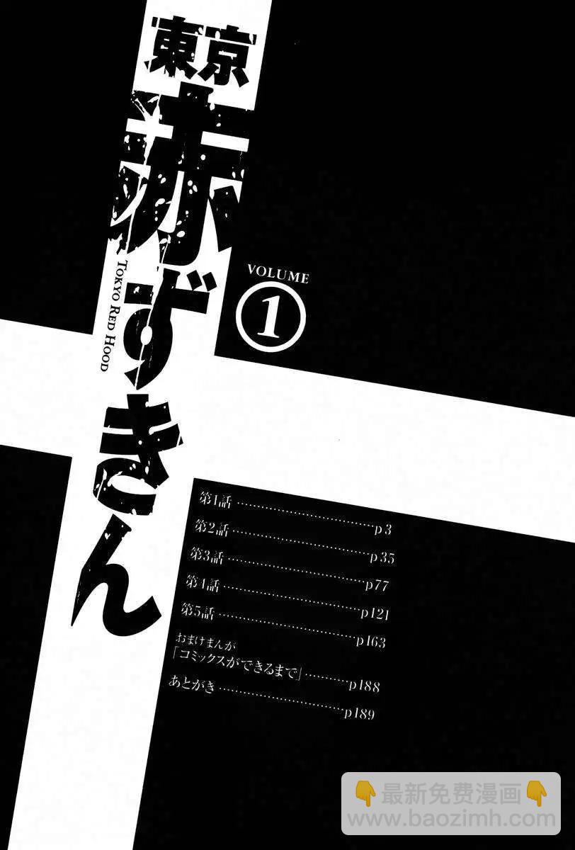 東京小紅帽 - 第01回 - 8