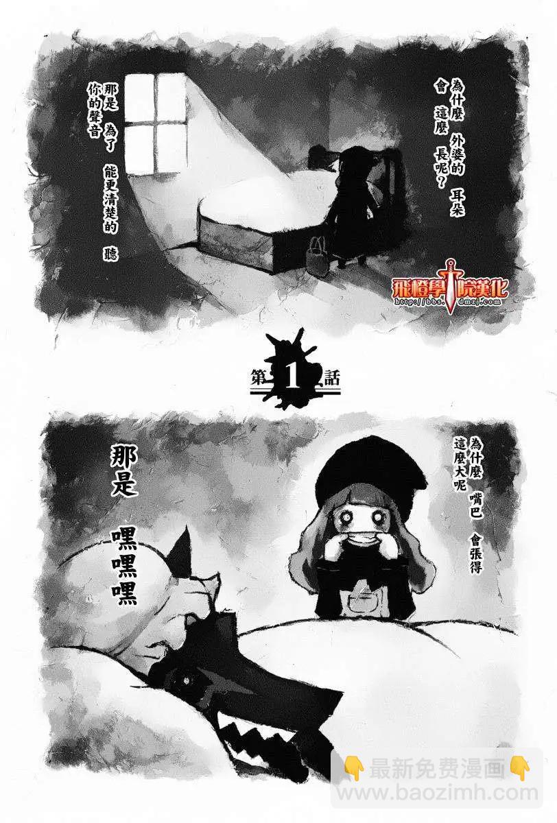 東京小紅帽 - 第01回 - 1