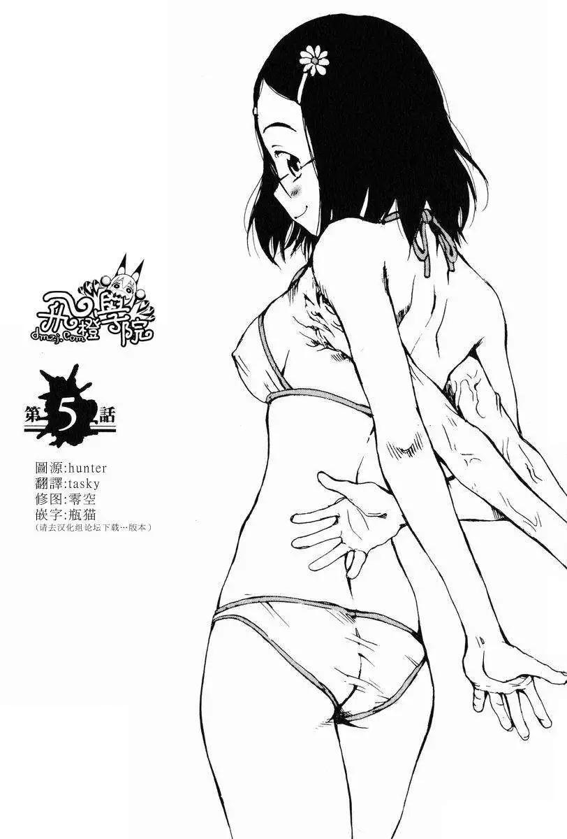 東京小紅帽 - 第05回 - 1