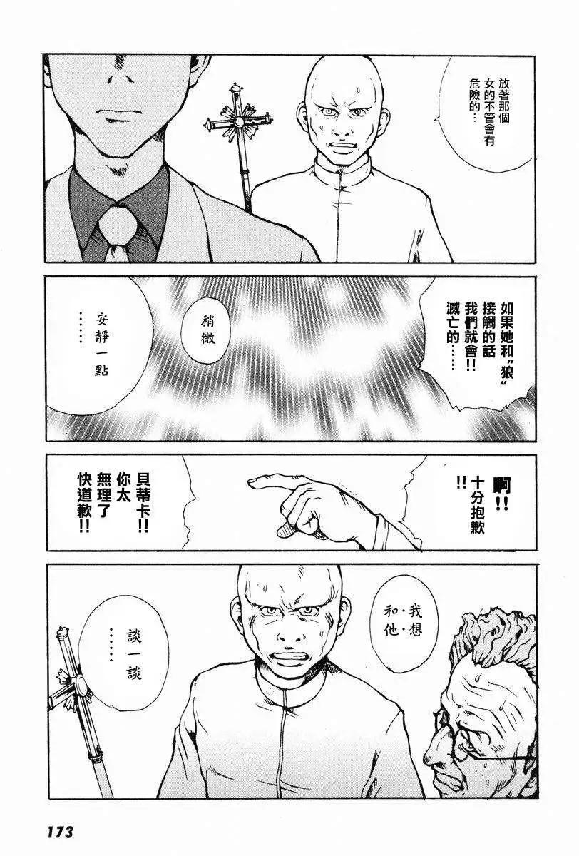 東京小紅帽 - 第05回 - 5