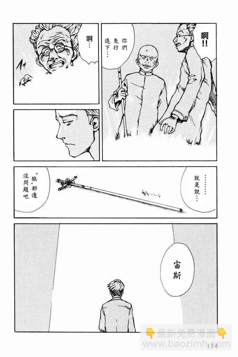 東京小紅帽 - 第05回 - 6
