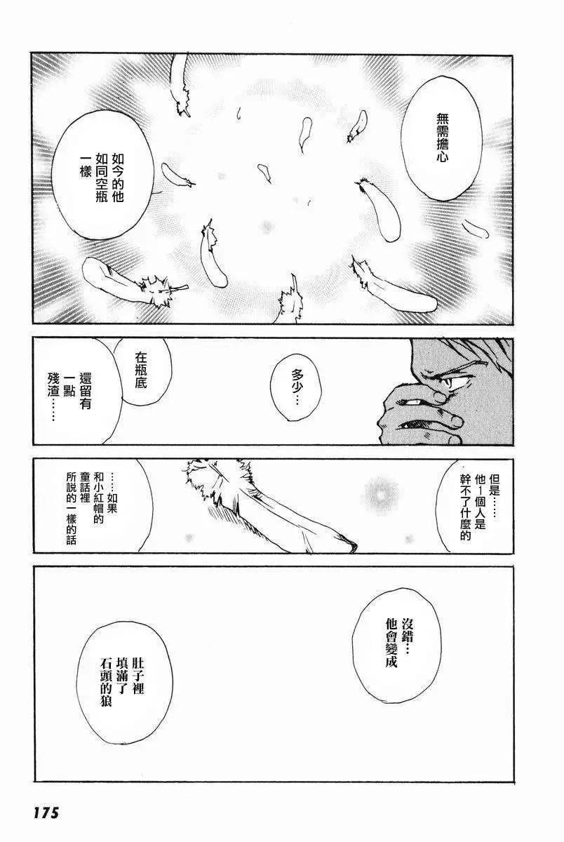 東京小紅帽 - 第05回 - 1