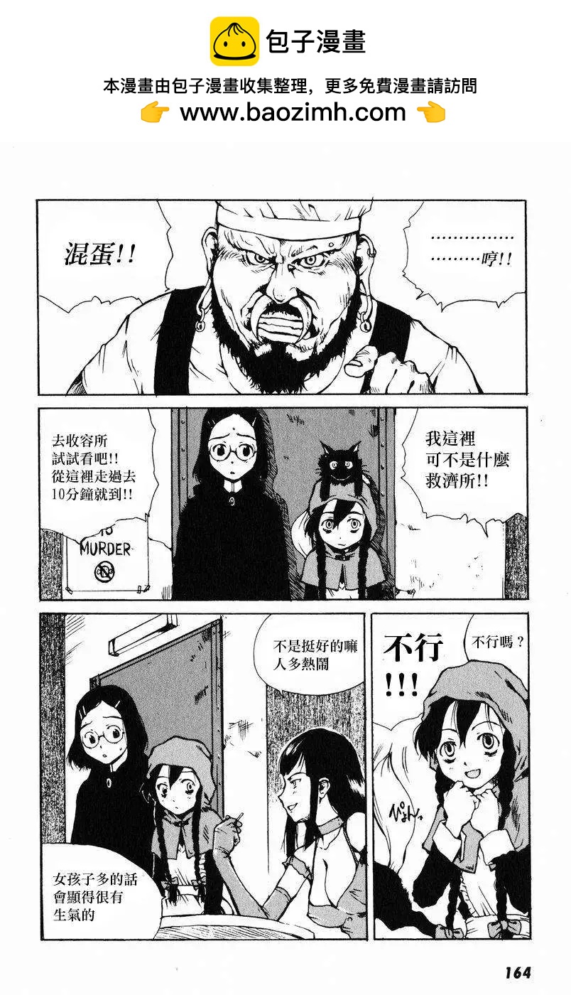 東京小紅帽 - 第05回 - 2