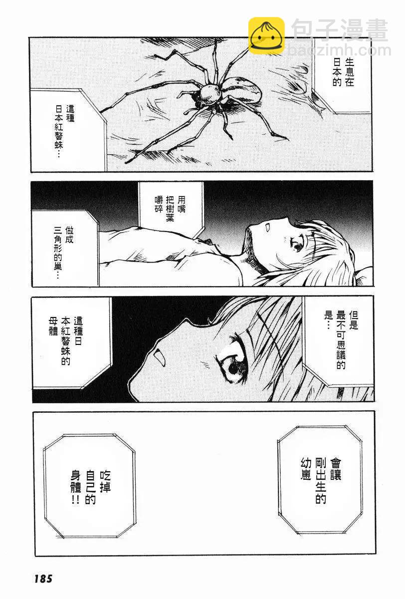 東京小紅帽 - 第05回 - 5