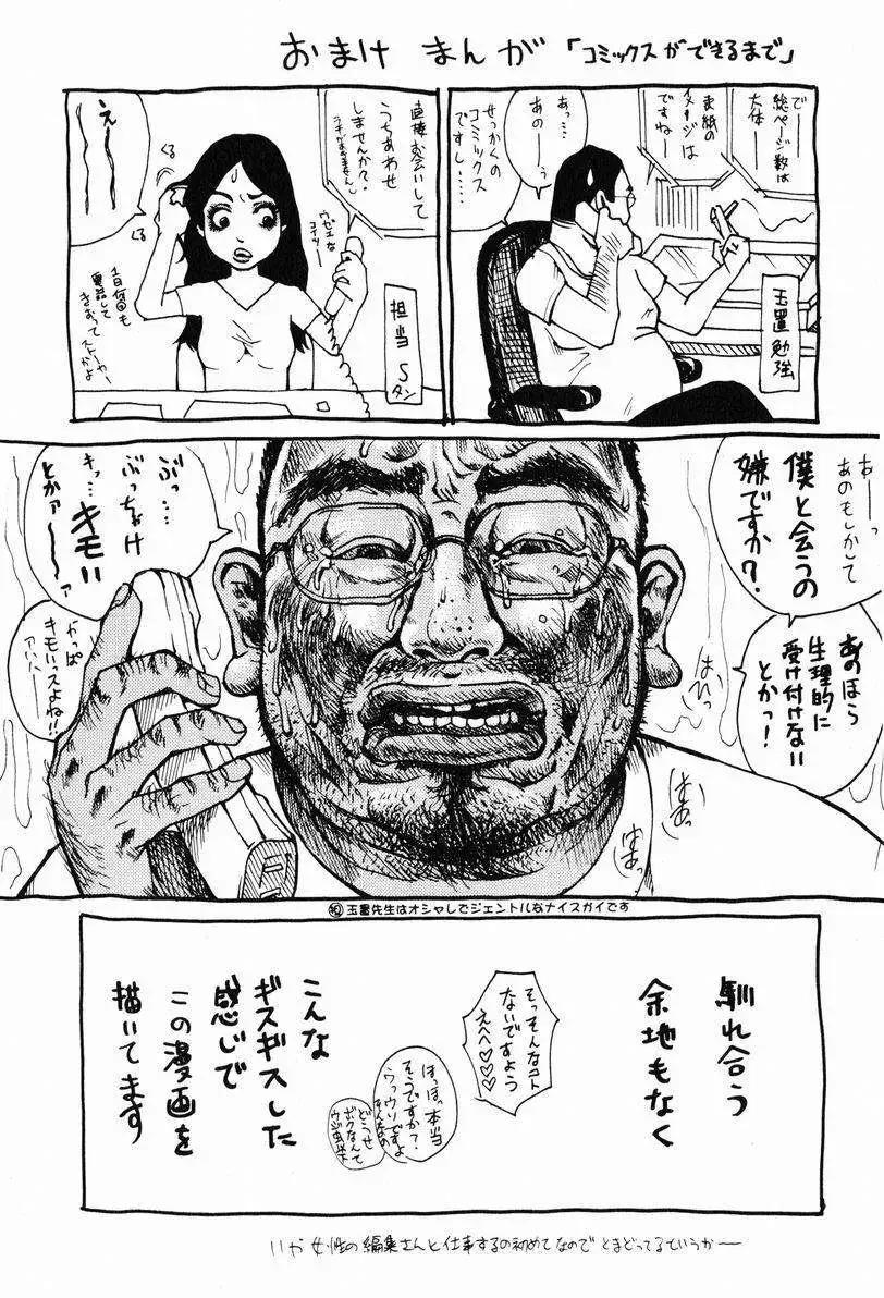 東京小紅帽 - 第05回 - 2