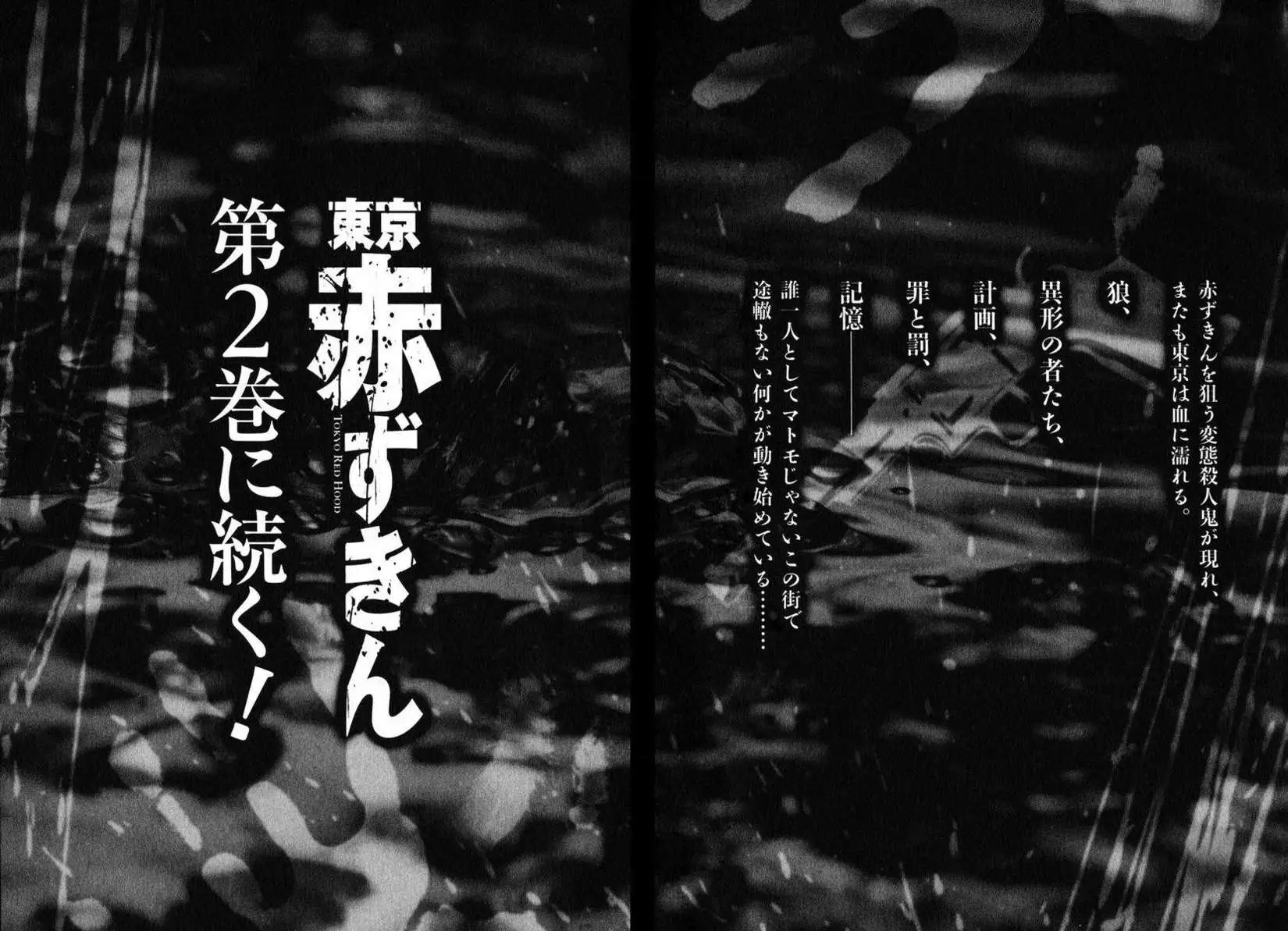東京小紅帽 - 第05回 - 4