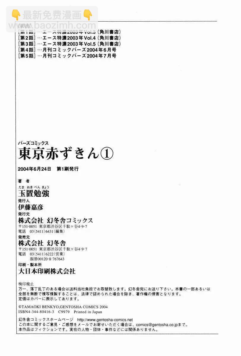 東京小紅帽 - 第05回 - 5