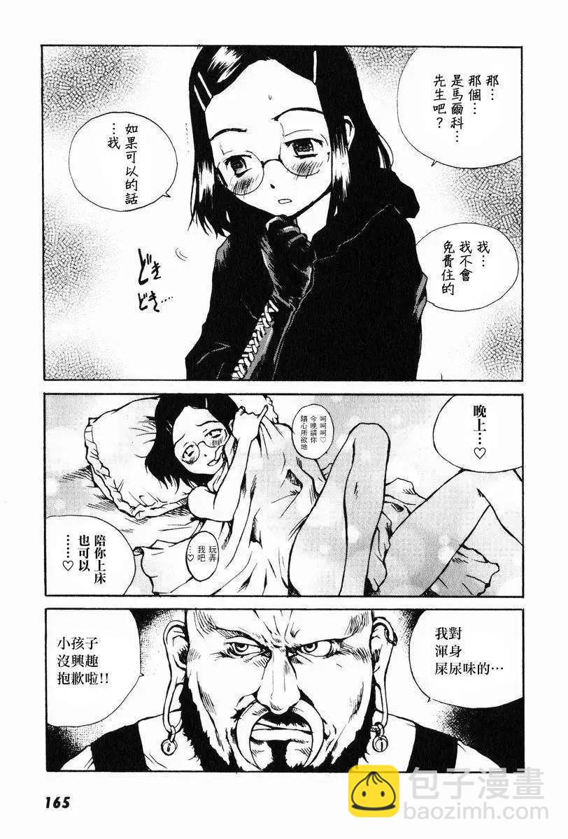 東京小紅帽 - 第05回 - 3