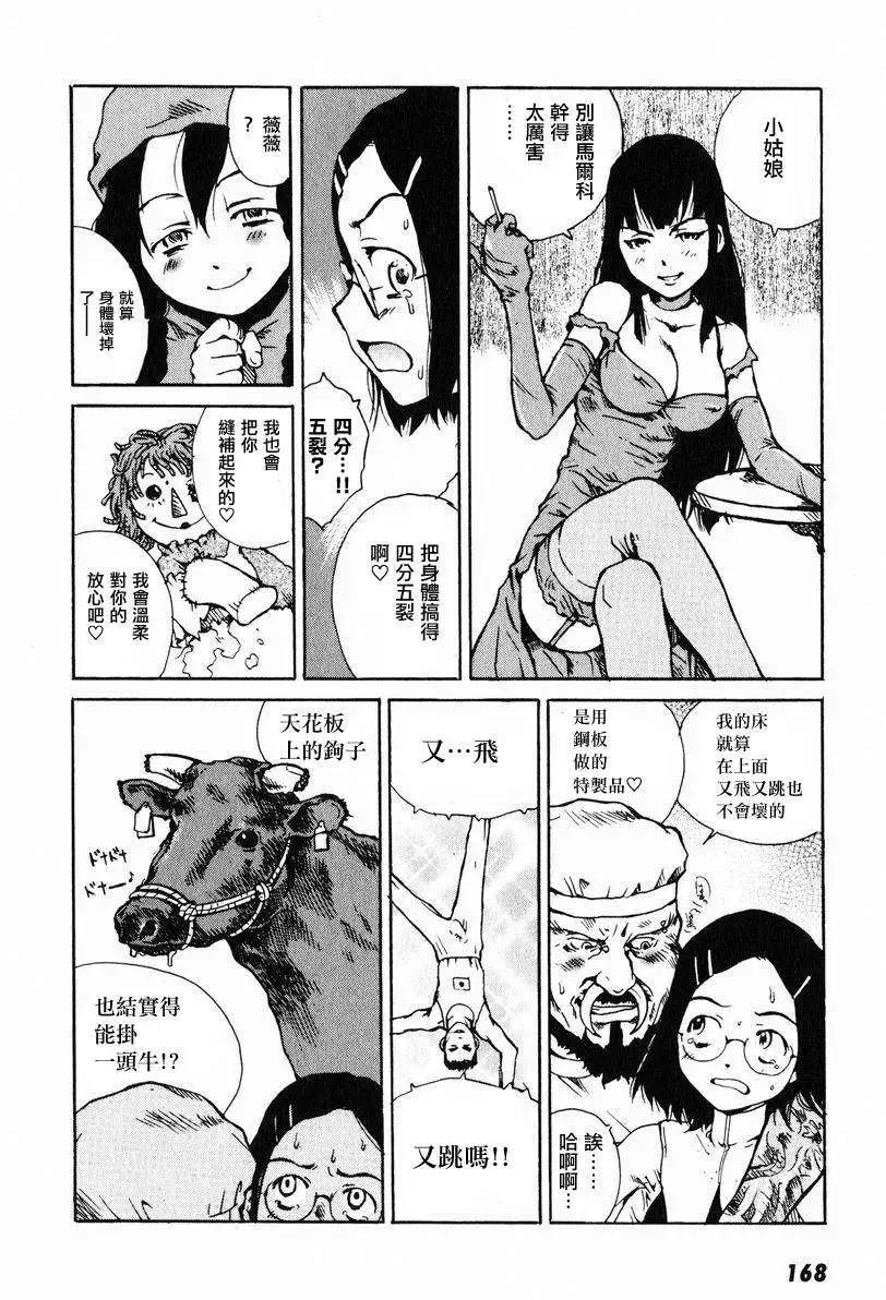 東京小紅帽 - 第05回 - 6