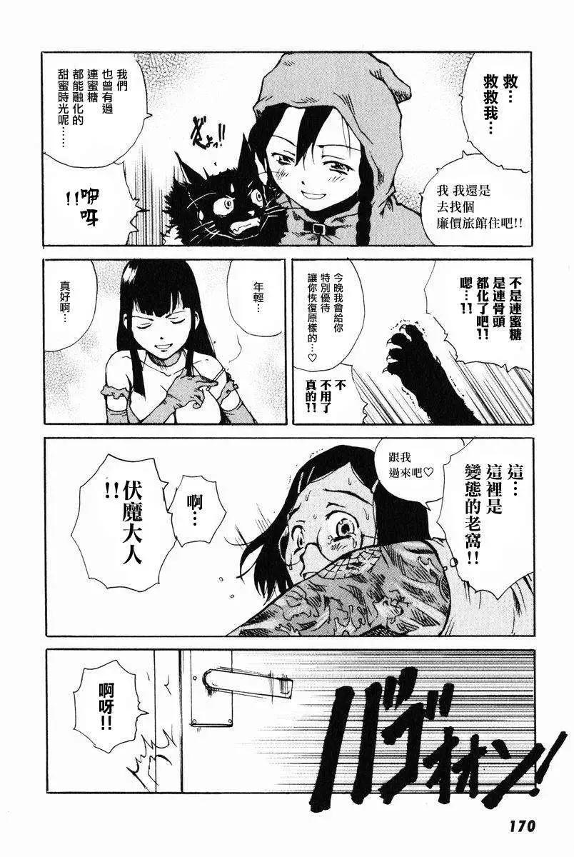 東京小紅帽 - 第05回 - 2