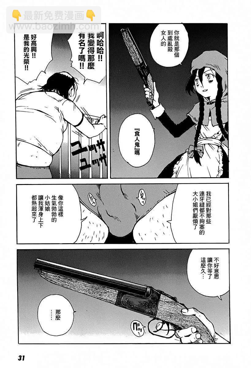 東京小紅帽 - 第07回 - 4