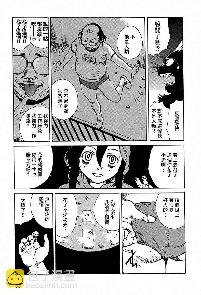 東京小紅帽 - 第07回 - 6
