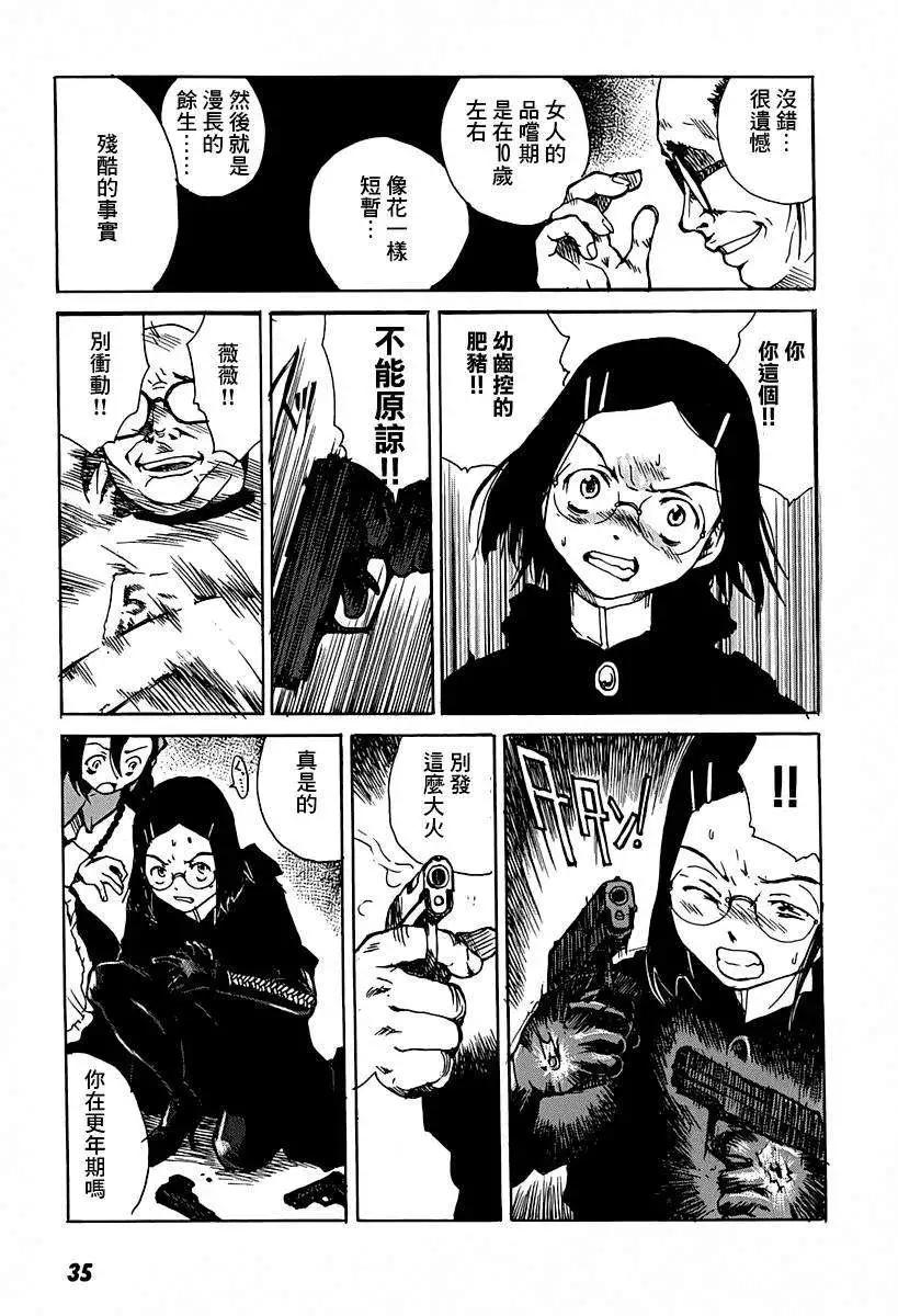 東京小紅帽 - 第07回 - 2