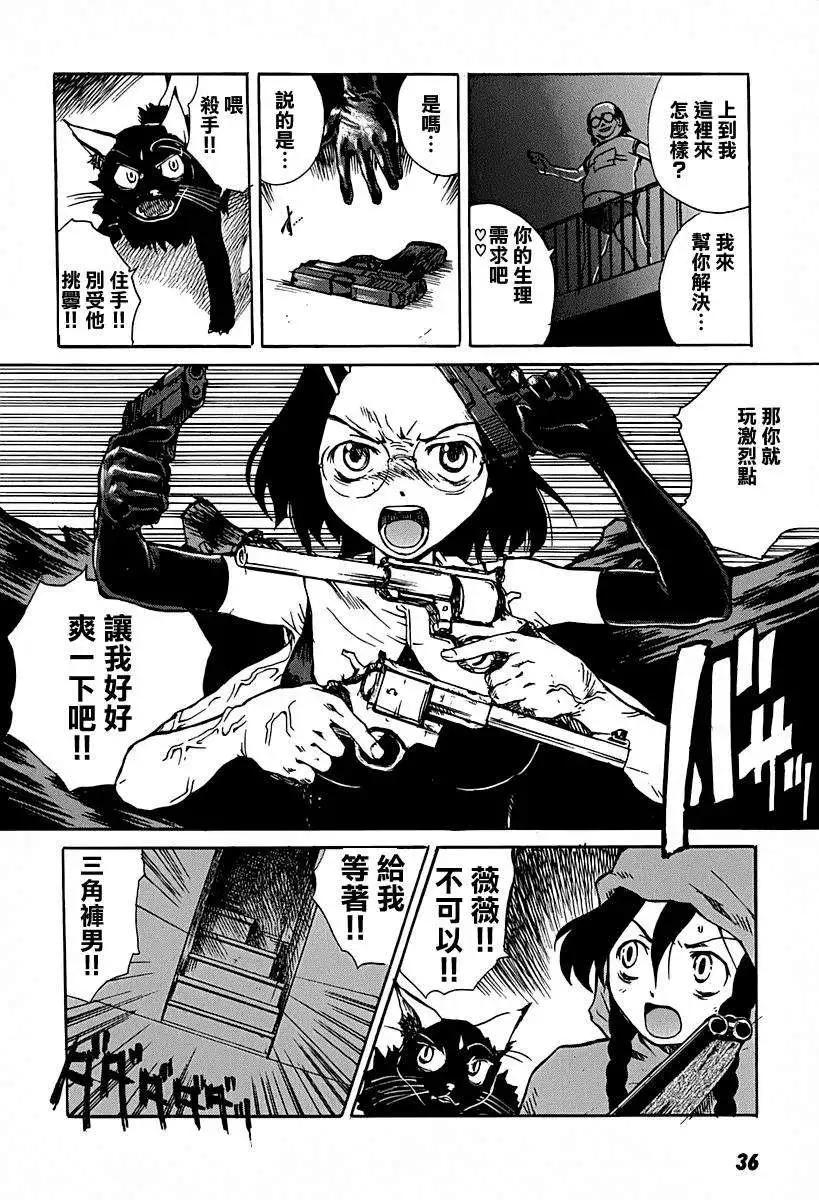 東京小紅帽 - 第07回 - 3