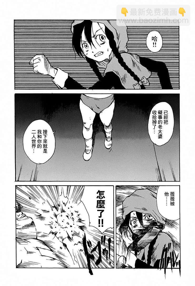 東京小紅帽 - 第07回 - 5
