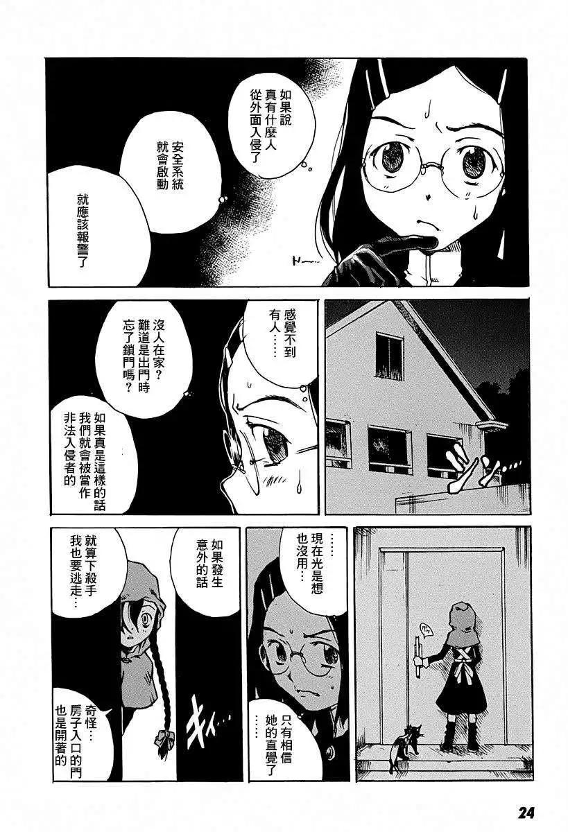 東京小紅帽 - 第07回 - 3