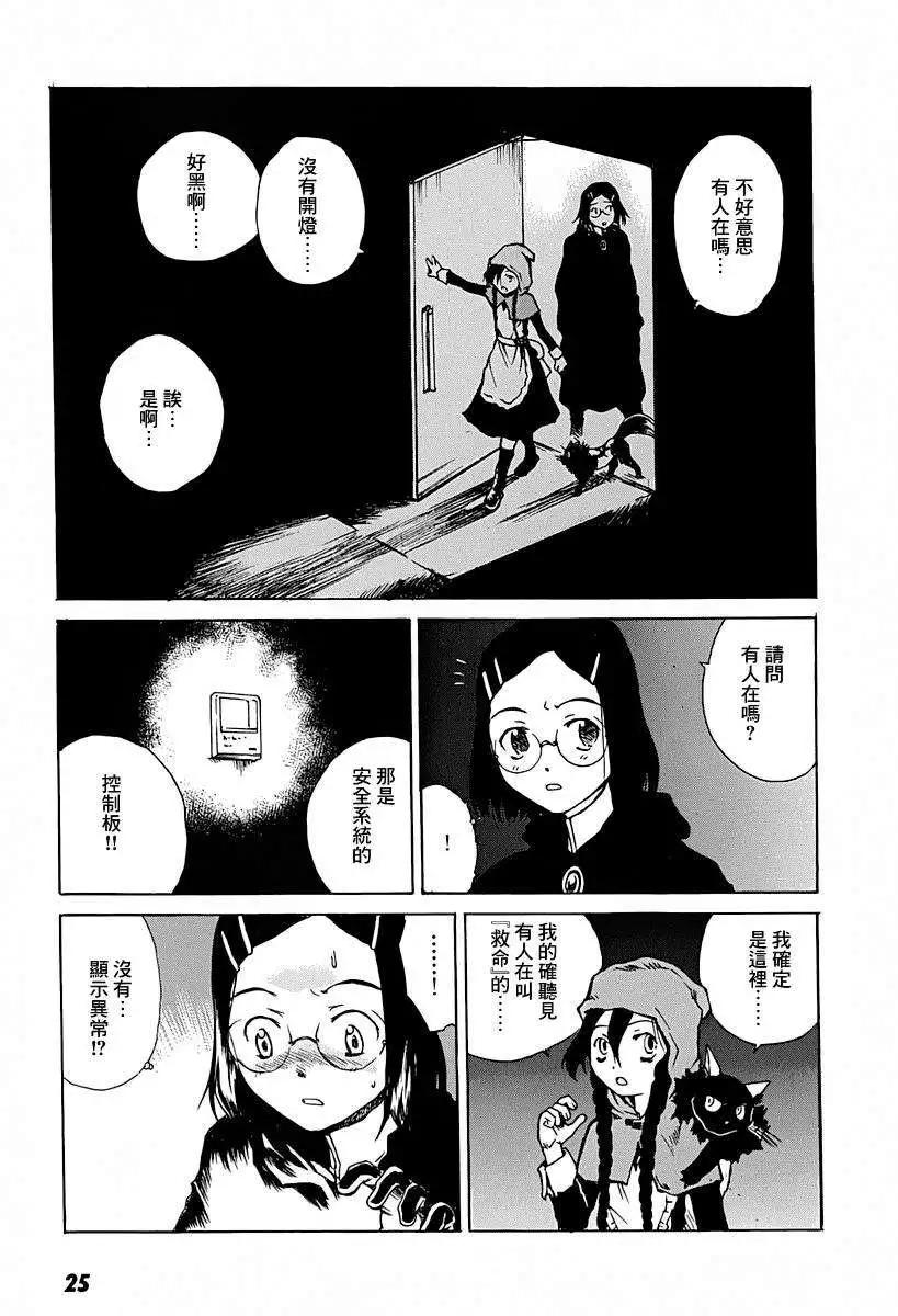 東京小紅帽 - 第07回 - 4