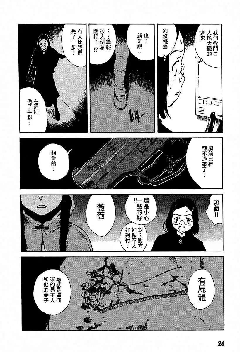 東京小紅帽 - 第07回 - 5