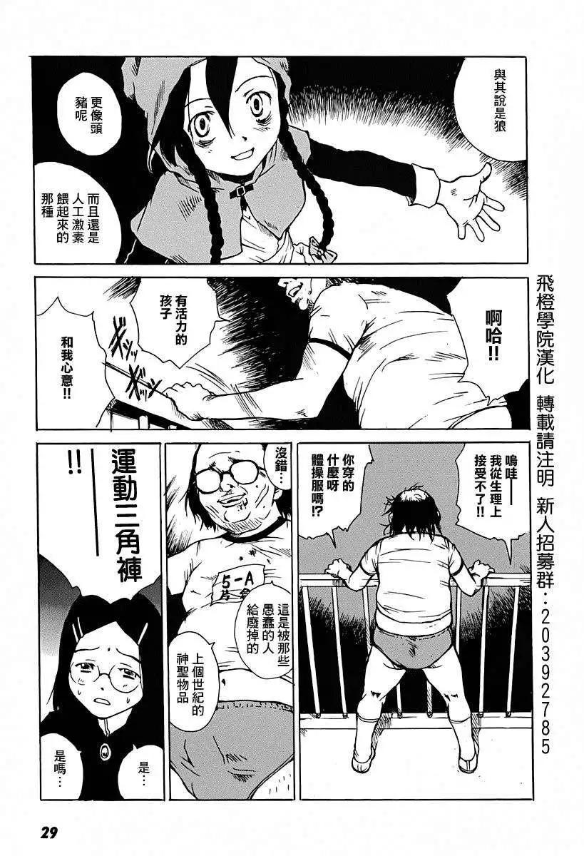 東京小紅帽 - 第07回 - 2