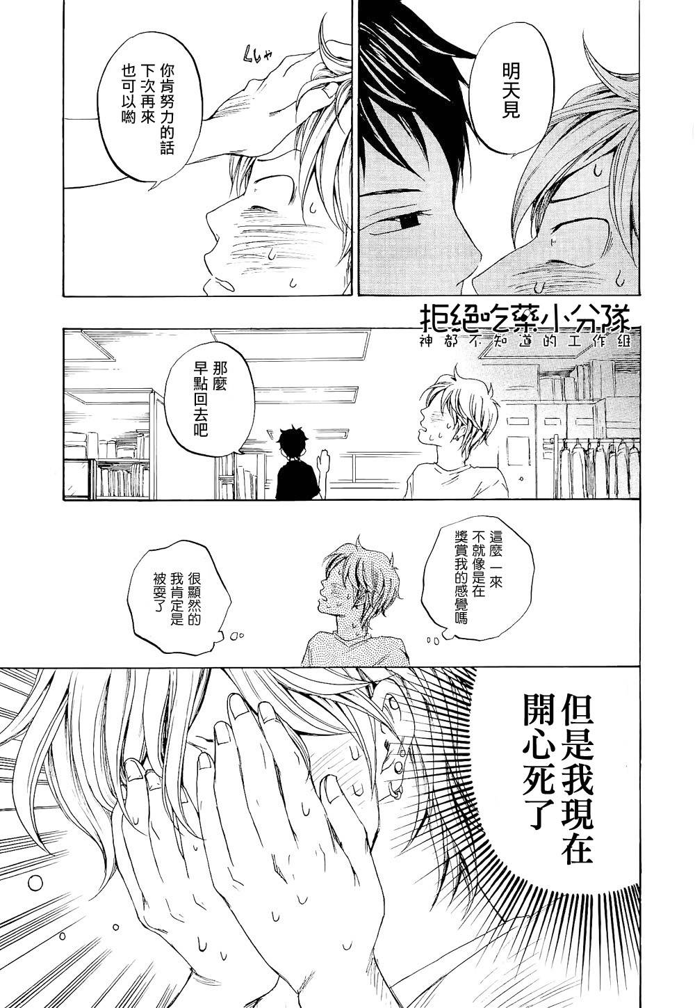 東京心中 - 第03話 - 3