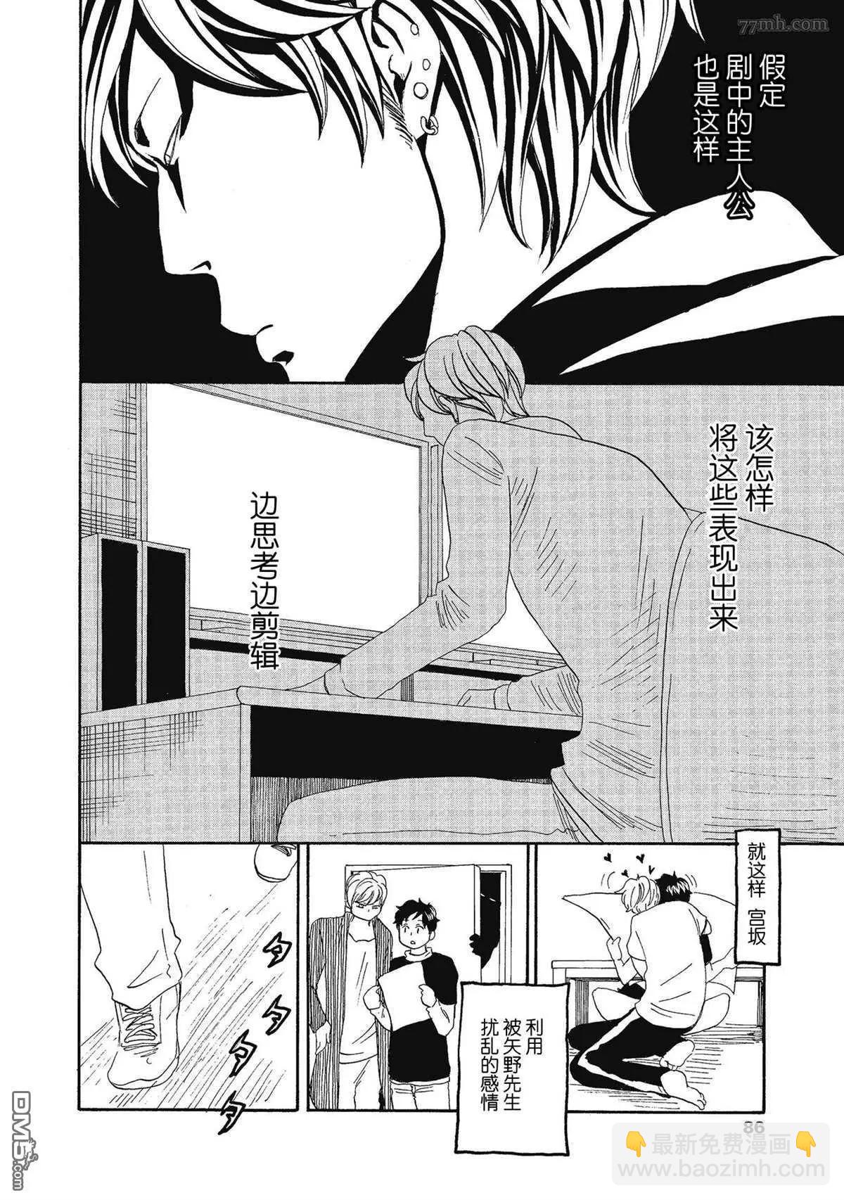 東京心中 - 第47話 - 3