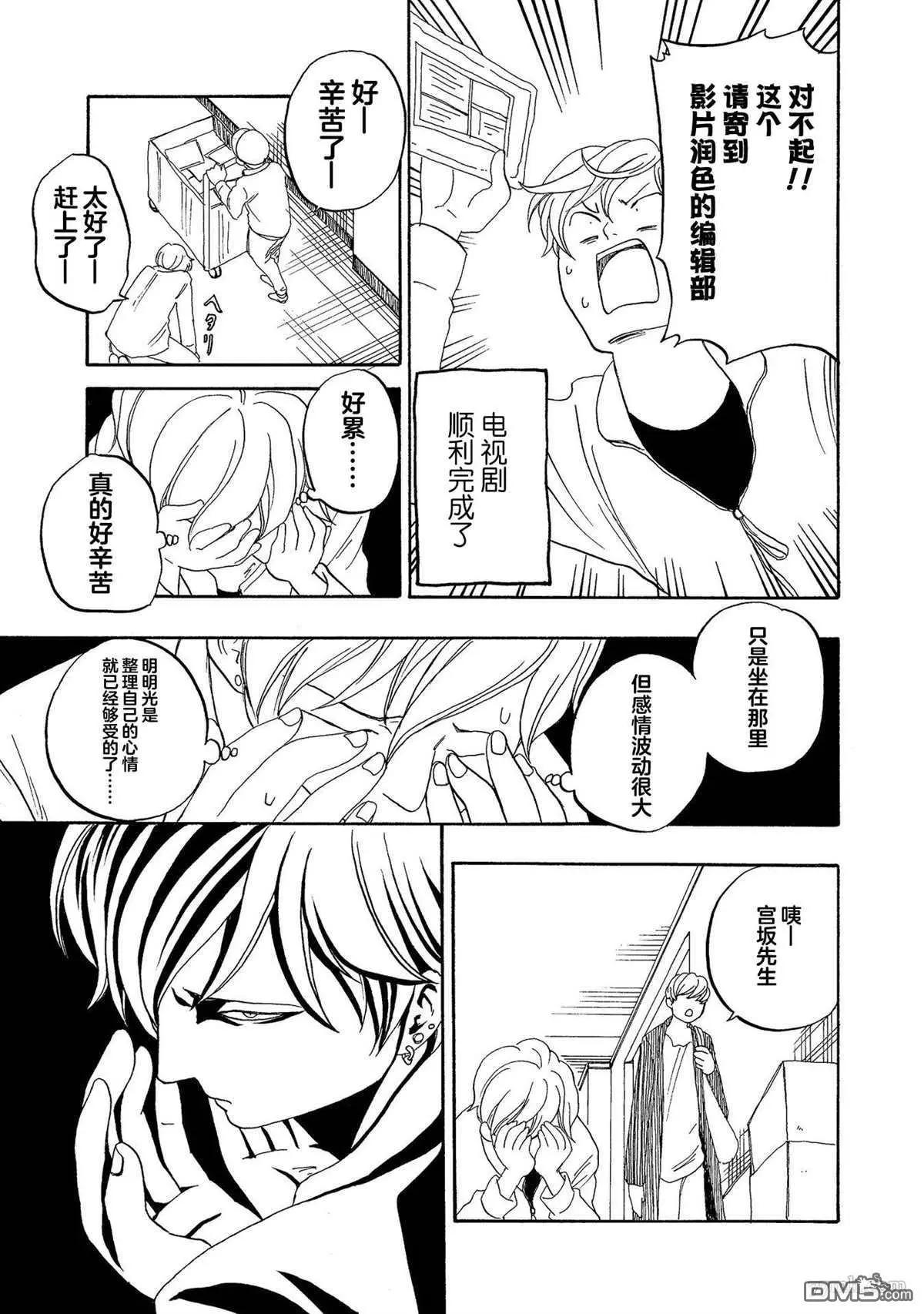 東京心中 - 第47話 - 4