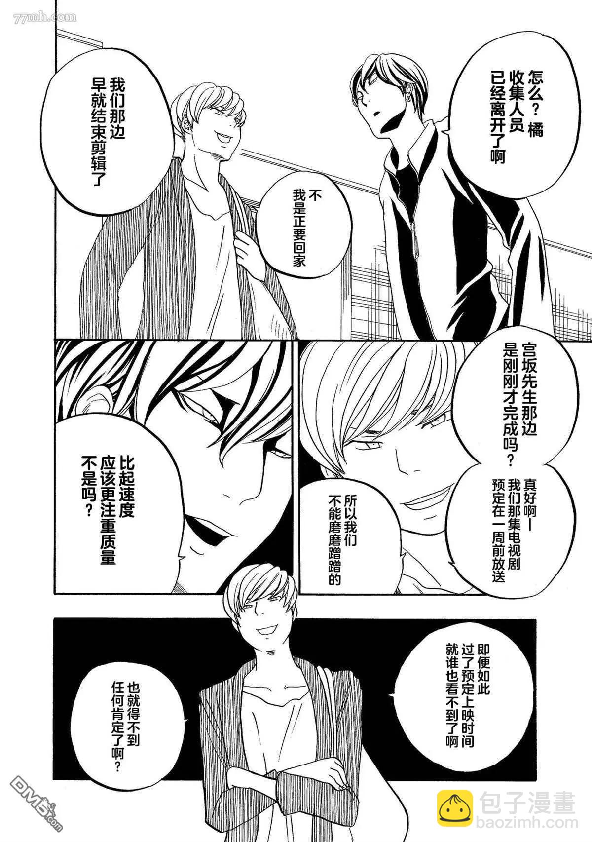 東京心中 - 第47話 - 5