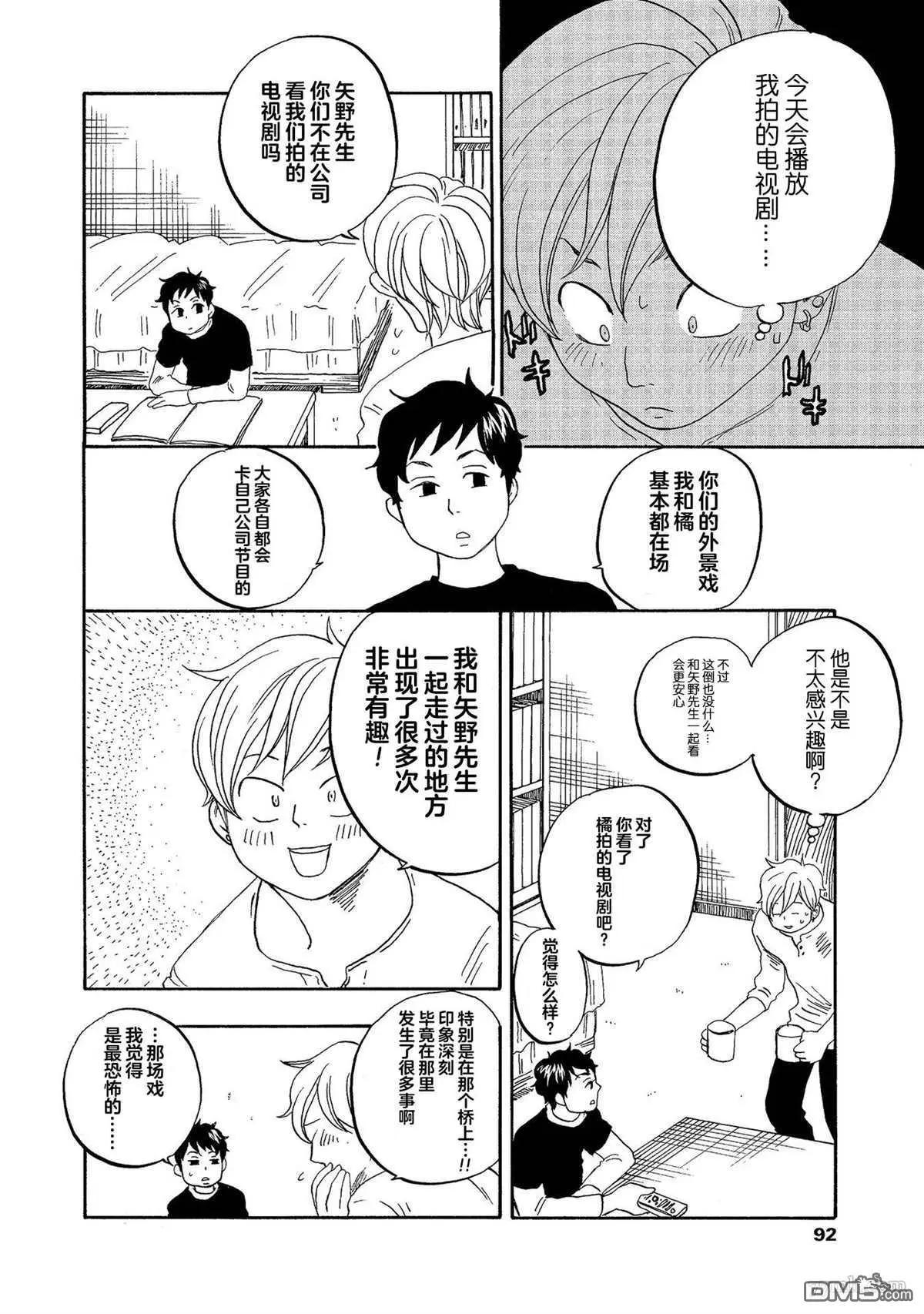 東京心中 - 第47話 - 3