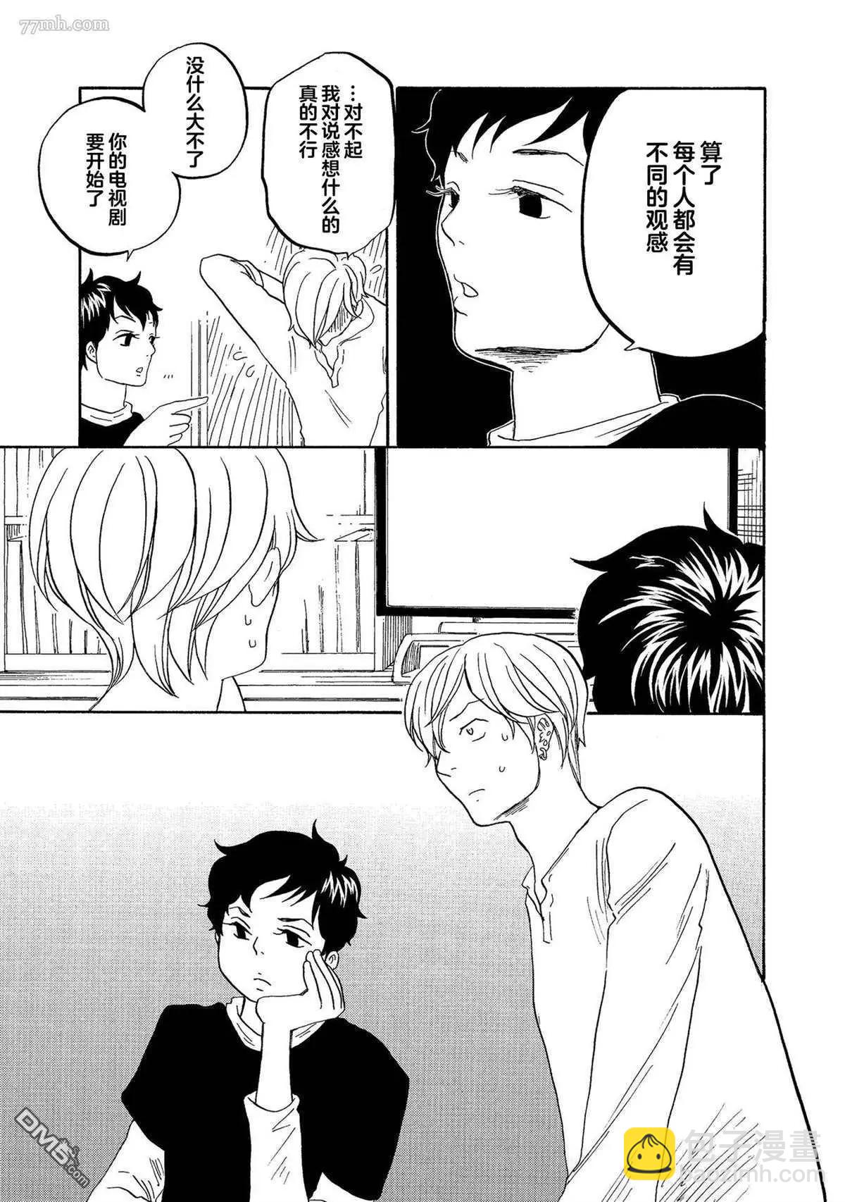 東京心中 - 第47話 - 4