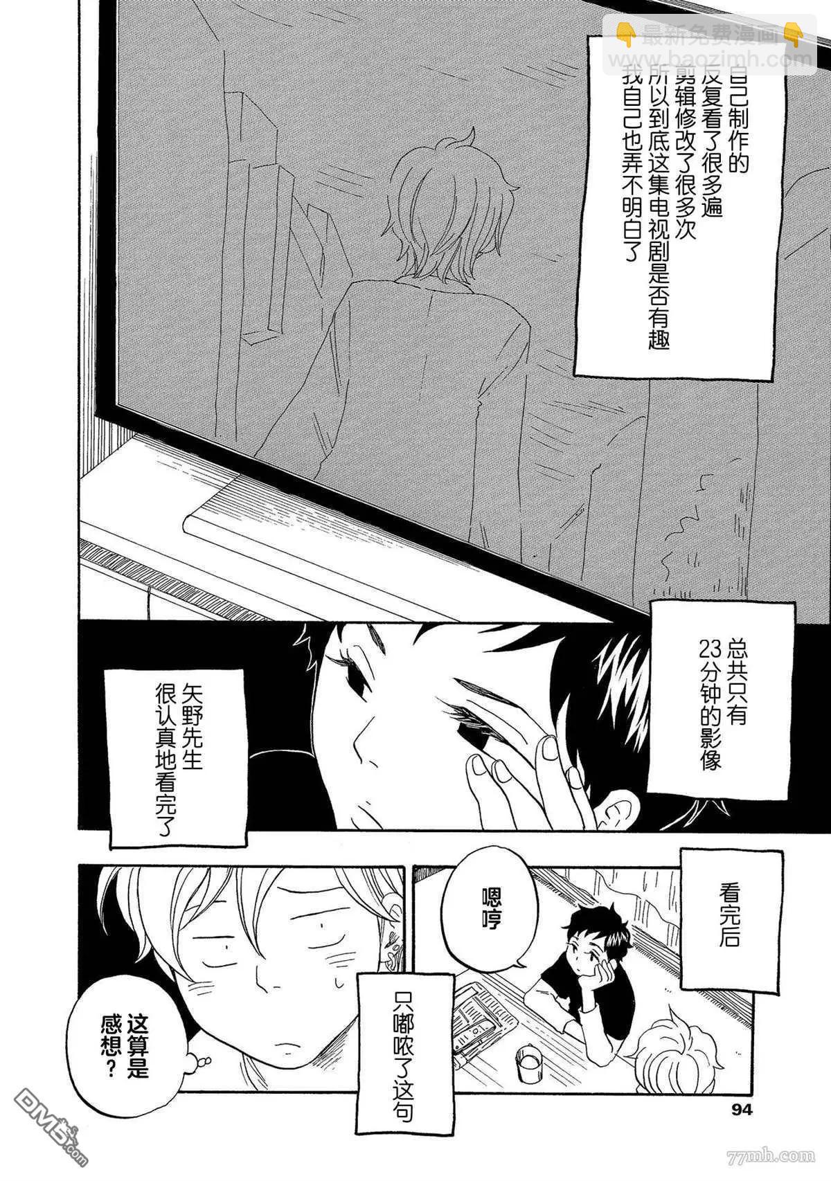 東京心中 - 第47話 - 5