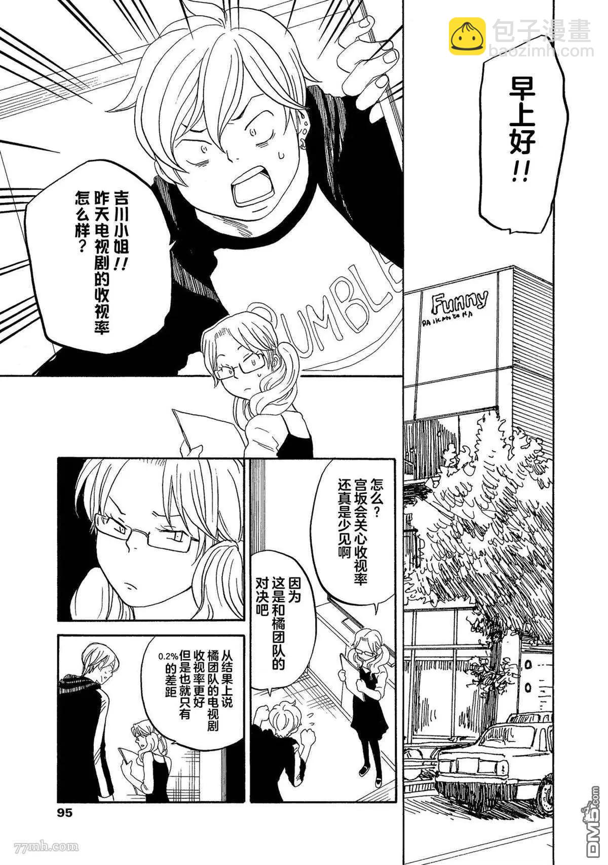 東京心中 - 第47話 - 6
