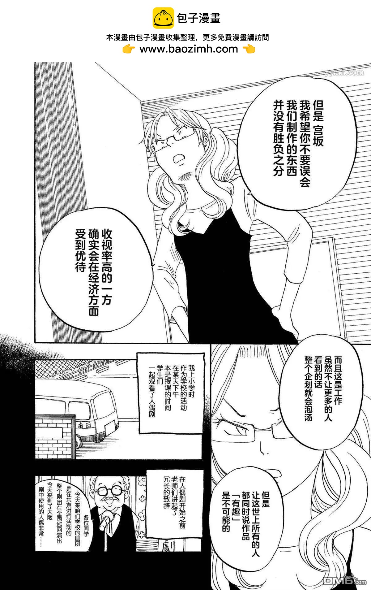 東京心中 - 第47話 - 1