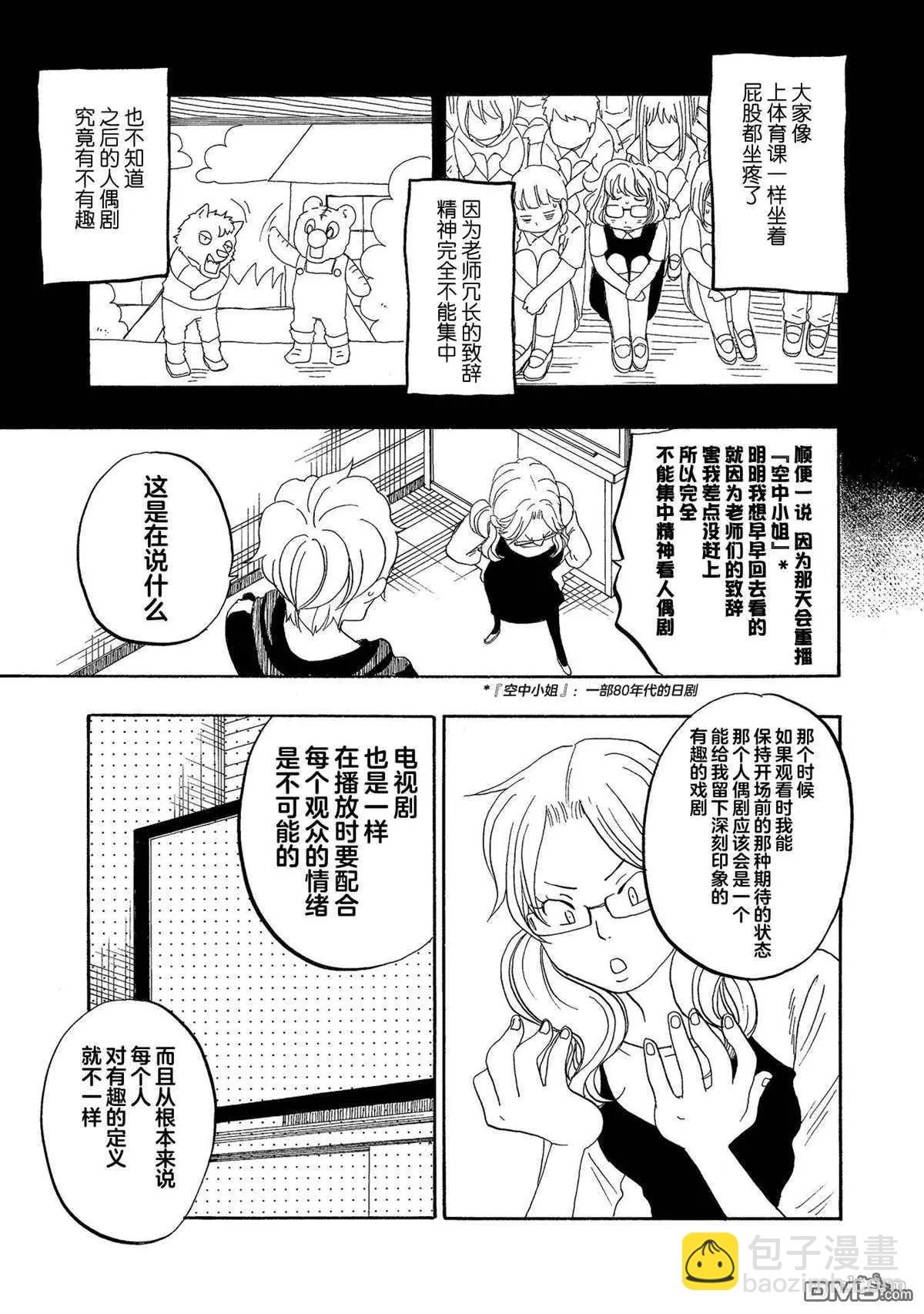 東京心中 - 第47話 - 2
