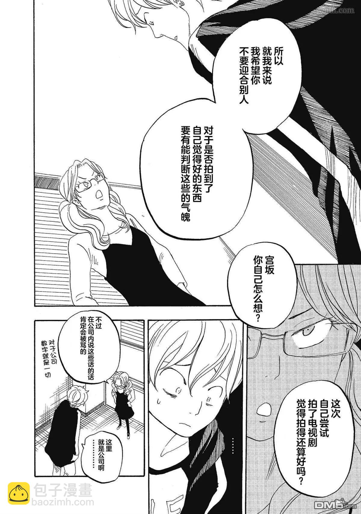 東京心中 - 第47話 - 3