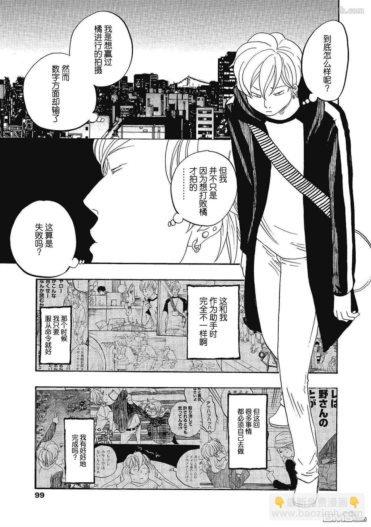 東京心中 - 第47話 - 4