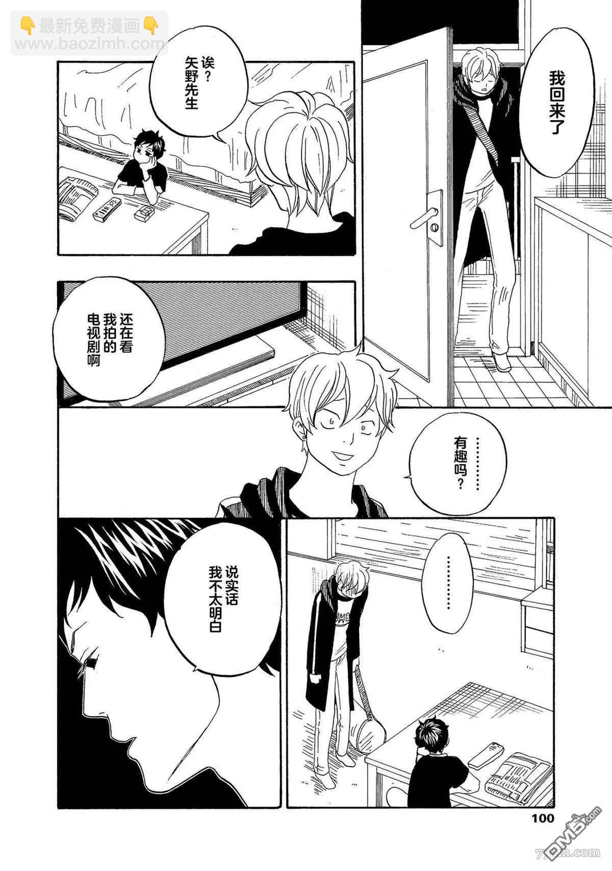 東京心中 - 第47話 - 5