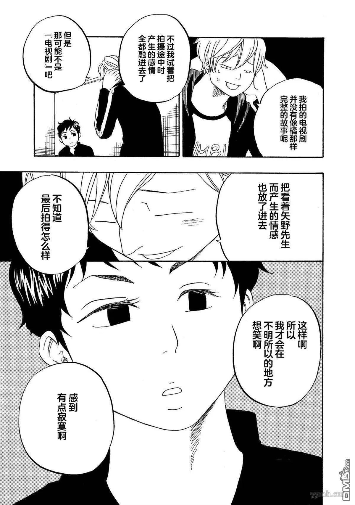 東京心中 - 第47話 - 6