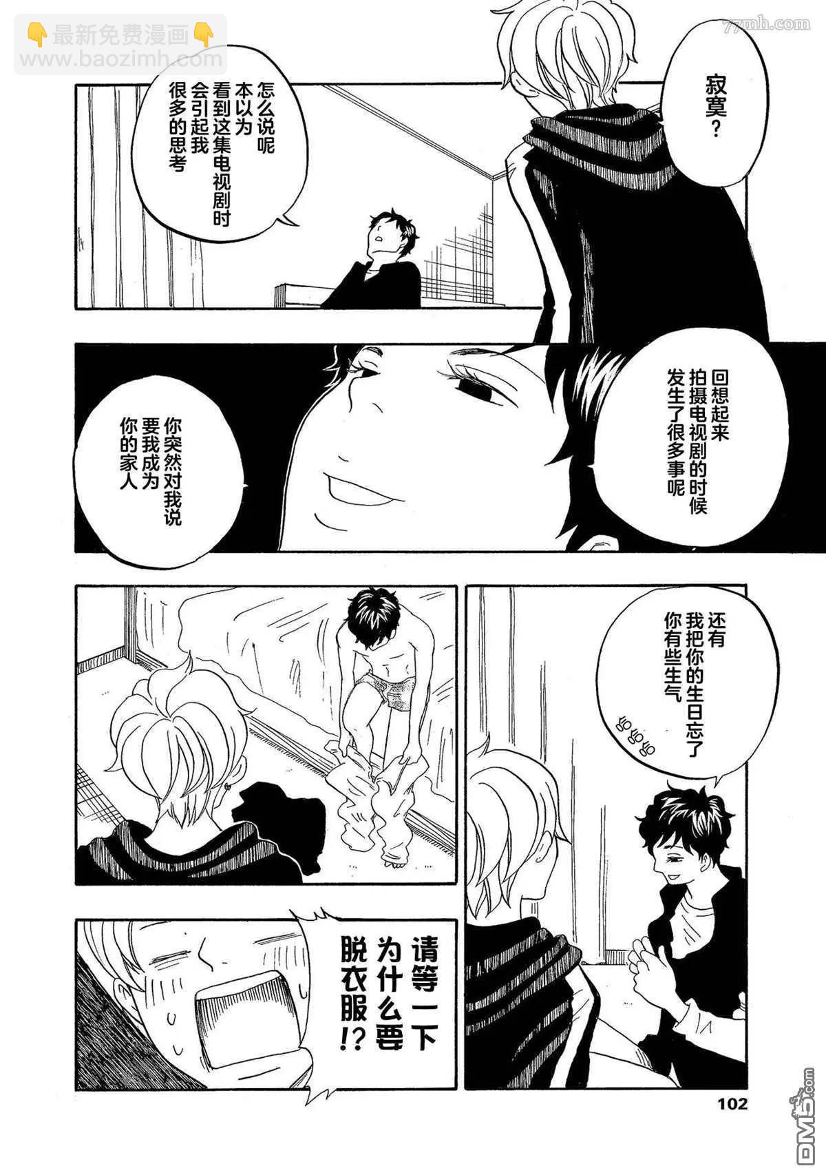 東京心中 - 第47話 - 1