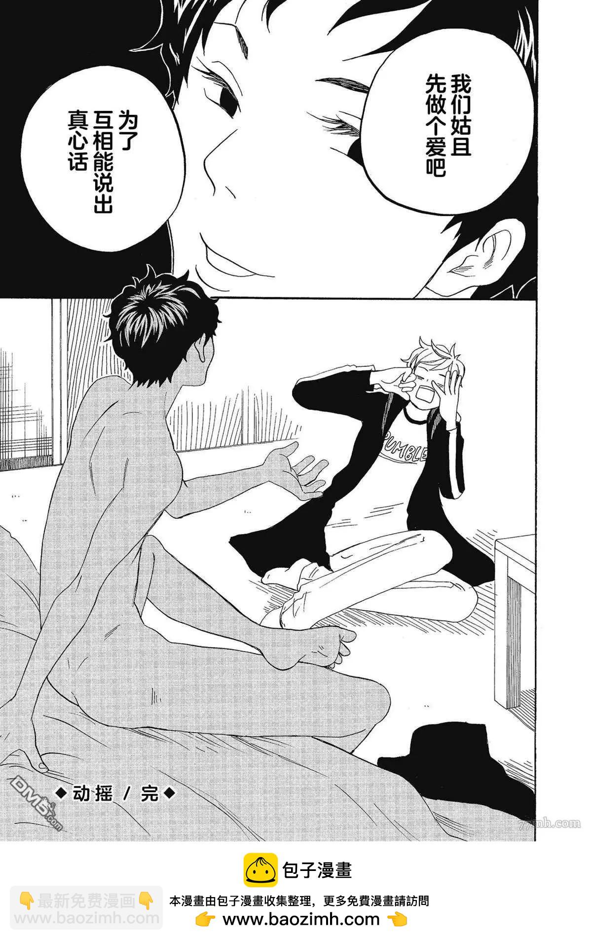東京心中 - 第47話 - 2