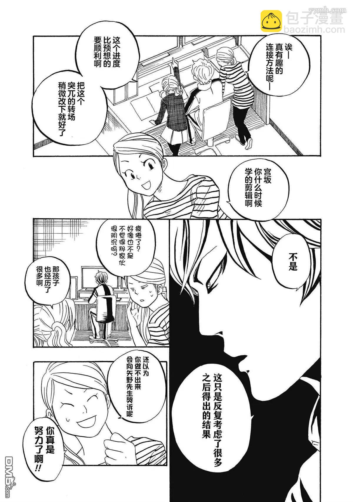 東京心中 - 第47話 - 4