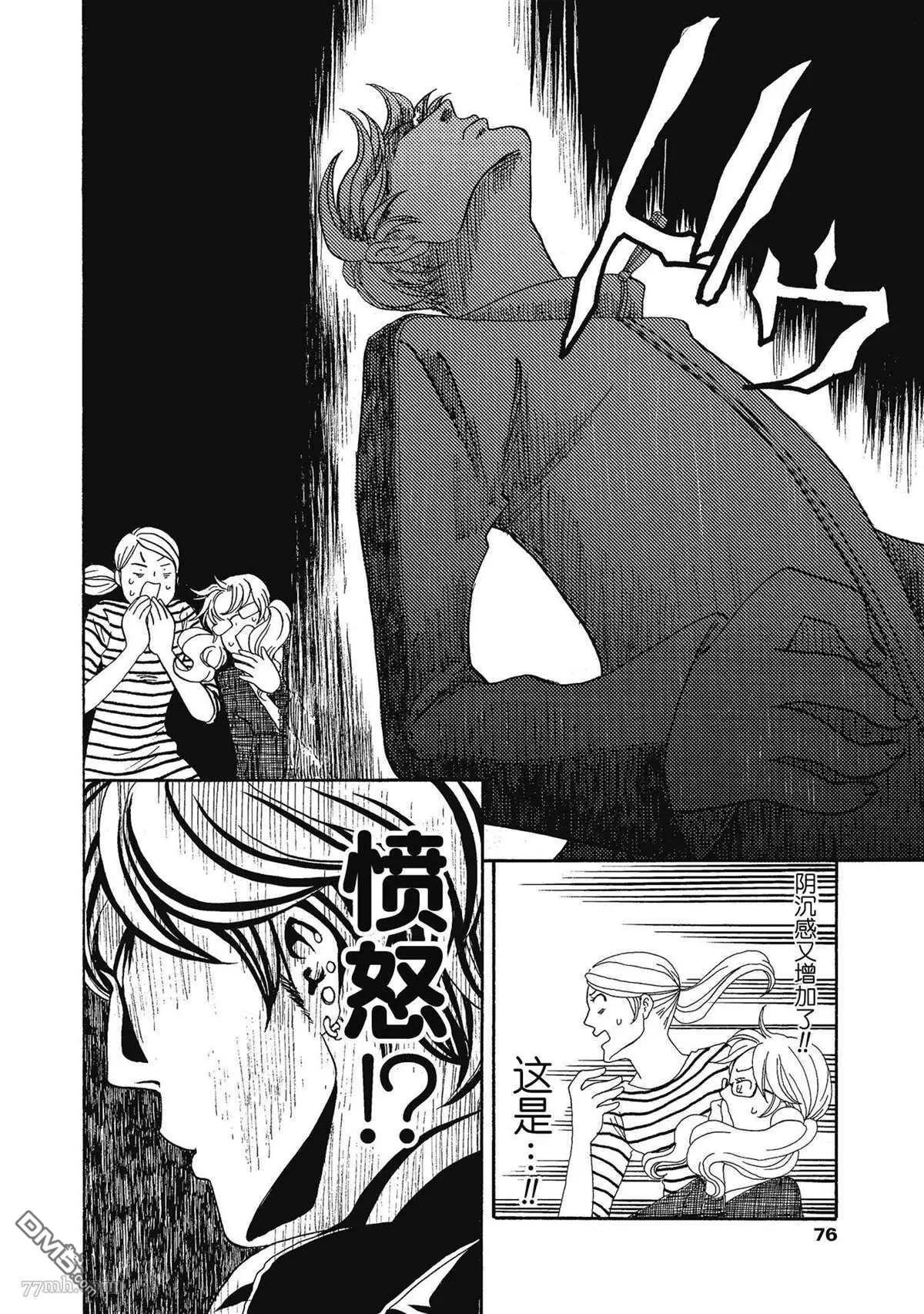 東京心中 - 第47話 - 5