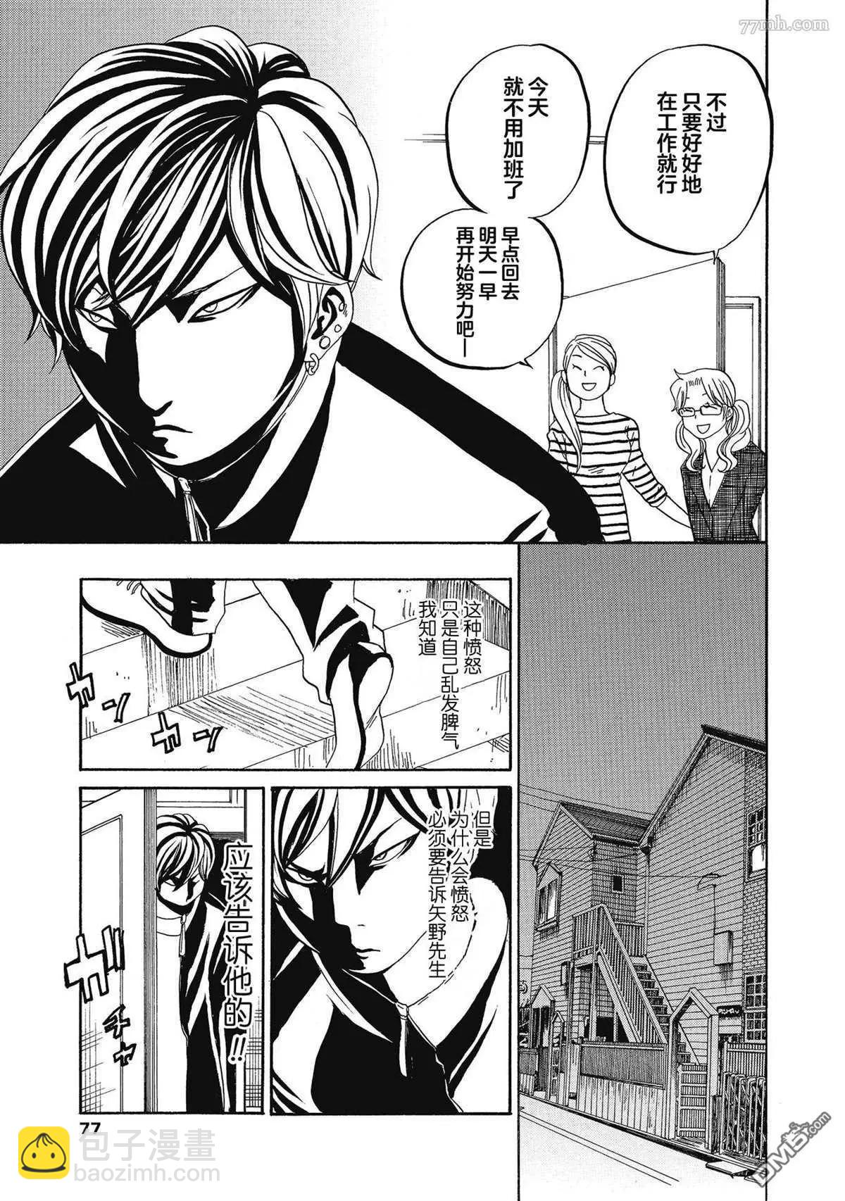 東京心中 - 第47話 - 6