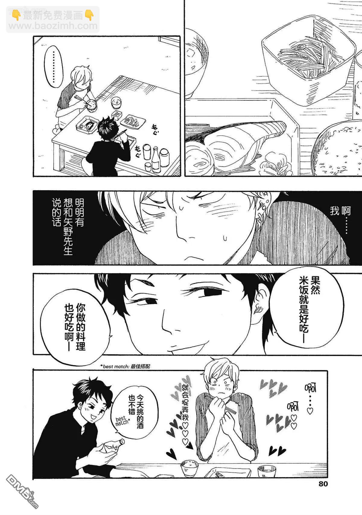 東京心中 - 第47話 - 3