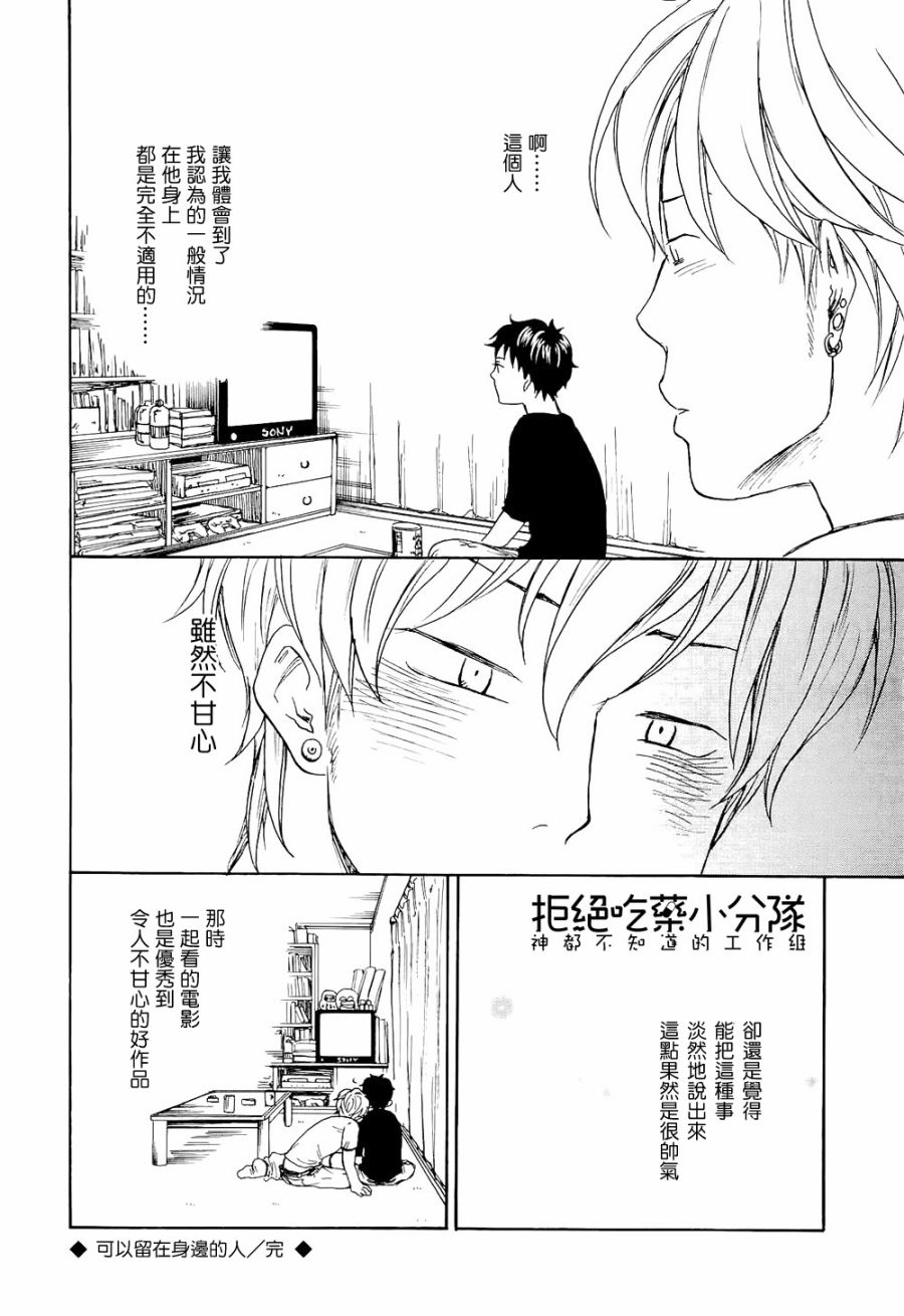 東京心中 - 第05話 - 4