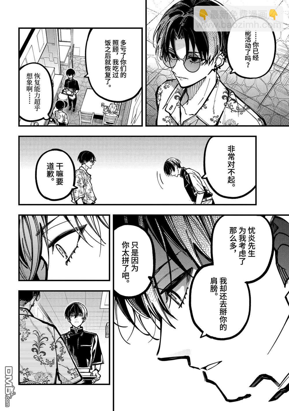 東京異星人 - 第43話 - 4