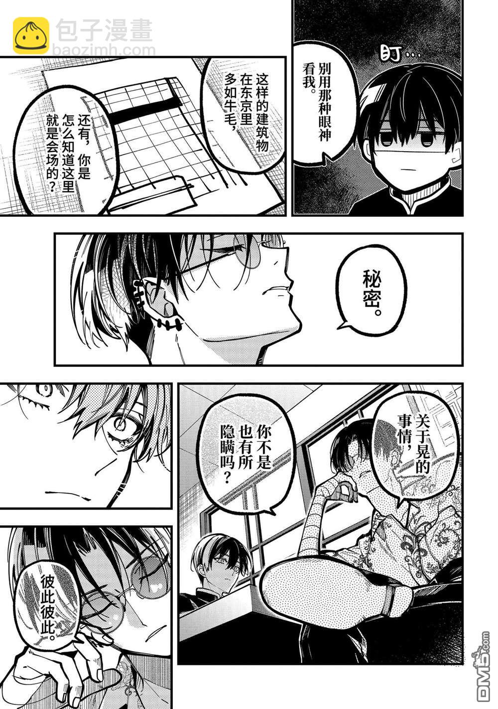 東京異星人 - 第43話 - 3