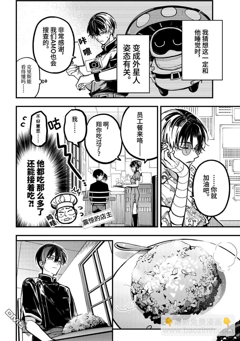 東京異星人 - 第43話 - 4