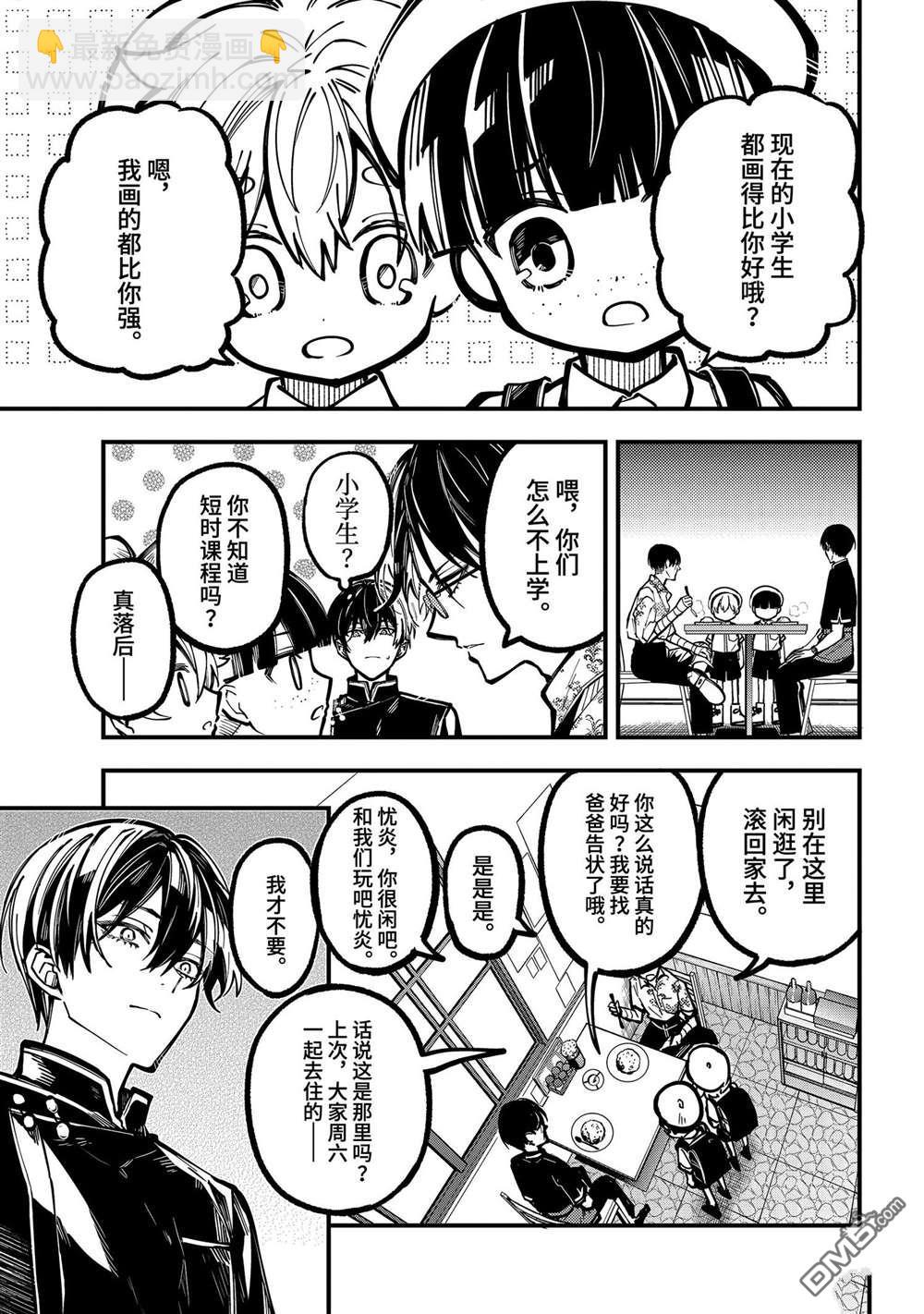 東京異星人 - 第43話 - 1