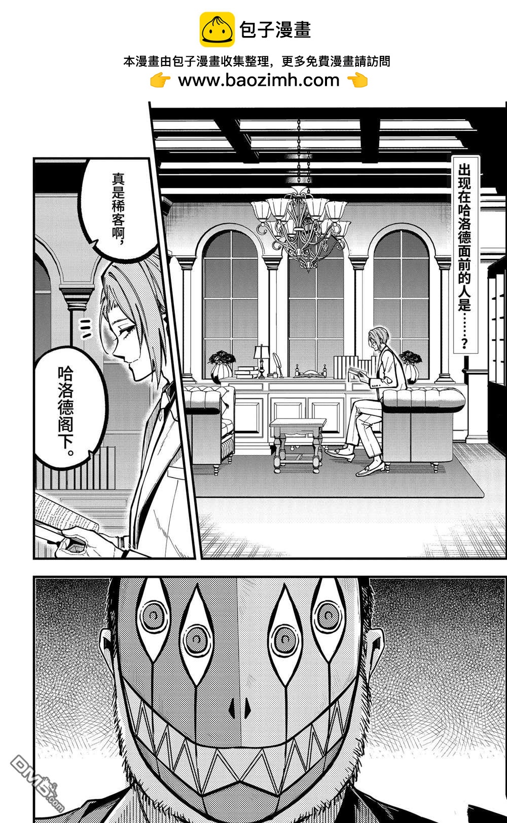 東京異星人 - 第43話 - 2