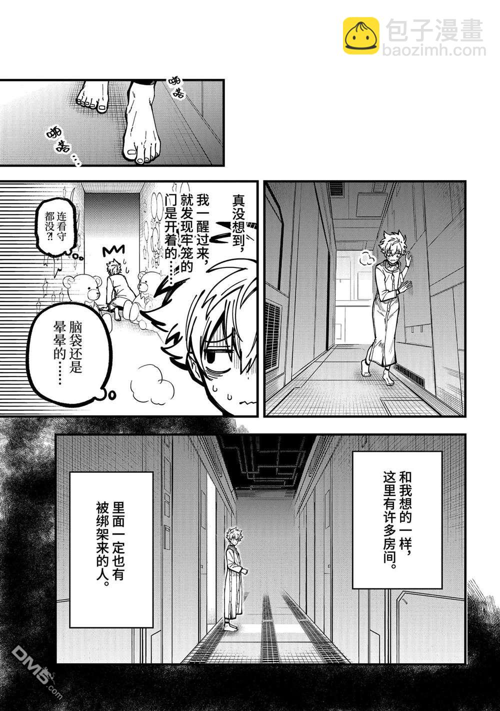 東京異星人 - 第43話 - 3